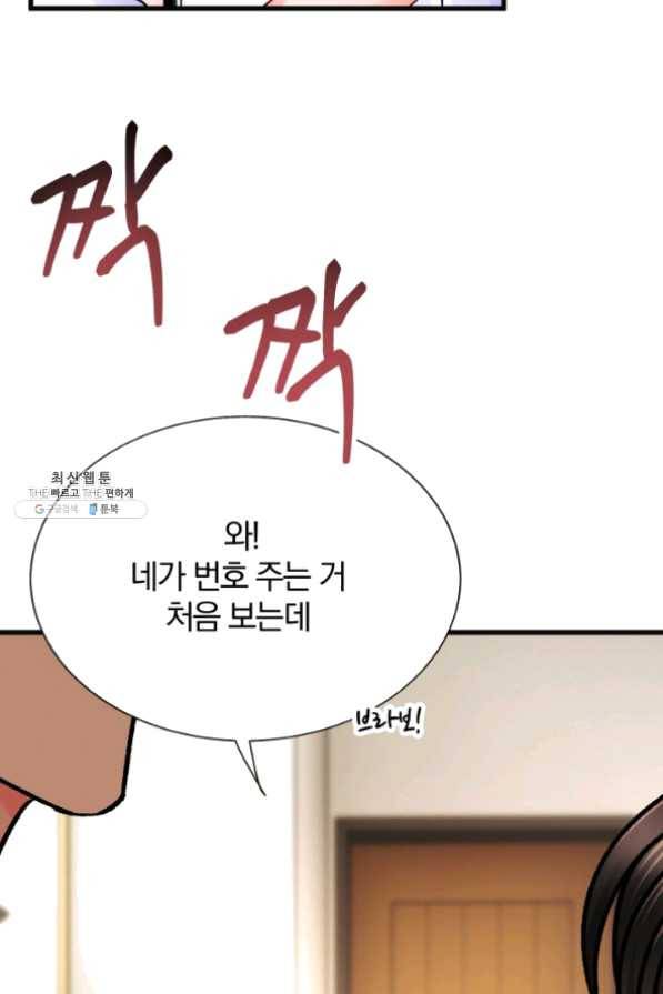극한 공녀 83화 21