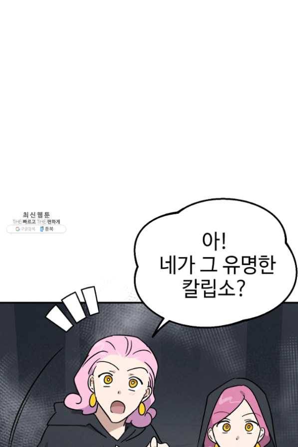 나의 칼립소 38화 3