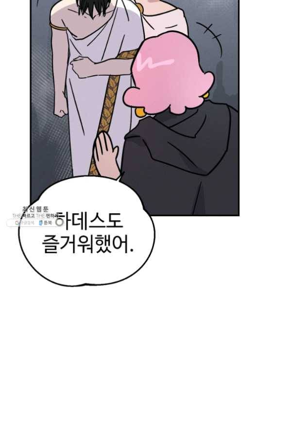 나의 칼립소 38화 6