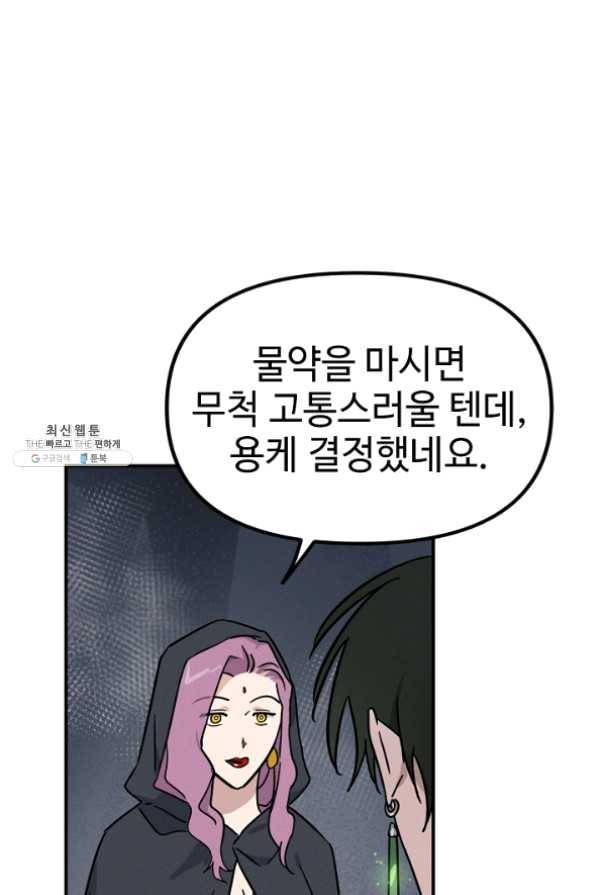 나의 칼립소 38화 7