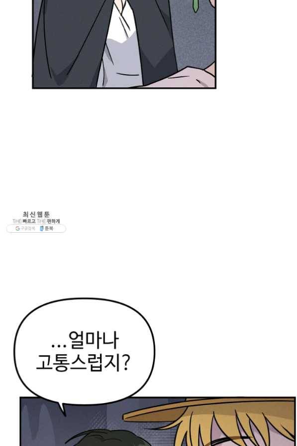 나의 칼립소 38화 8