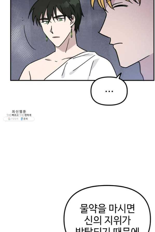 나의 칼립소 38화 9