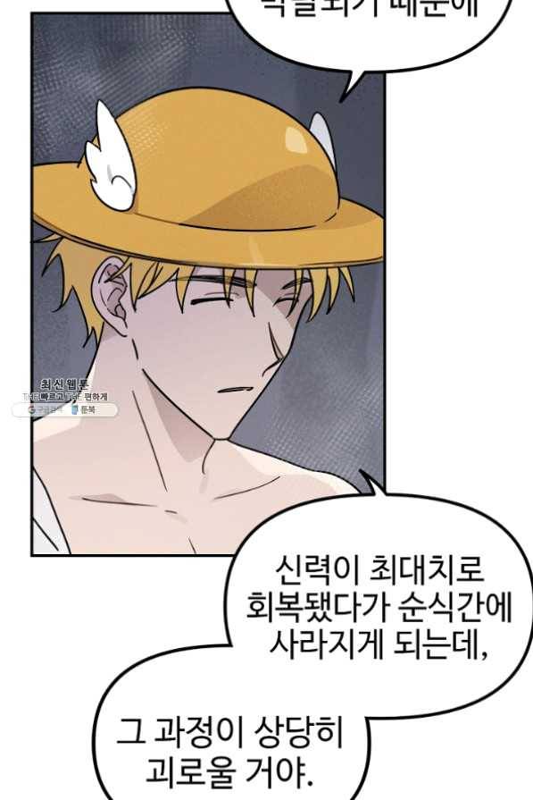 나의 칼립소 38화 10