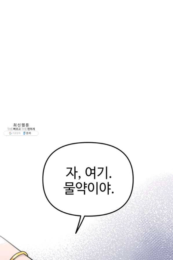 나의 칼립소 38화 16