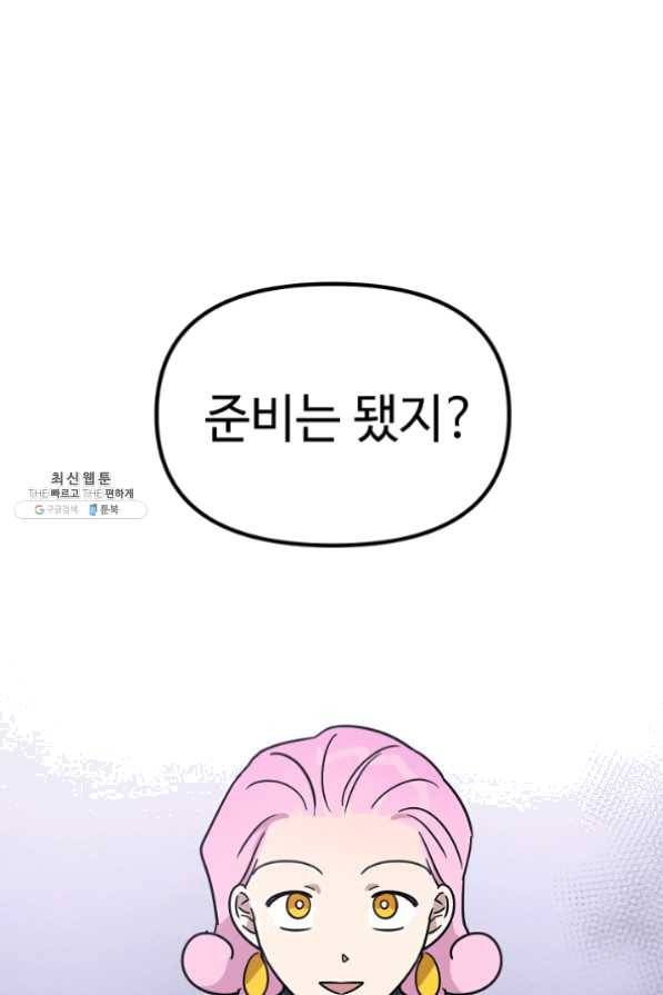 나의 칼립소 38화 18