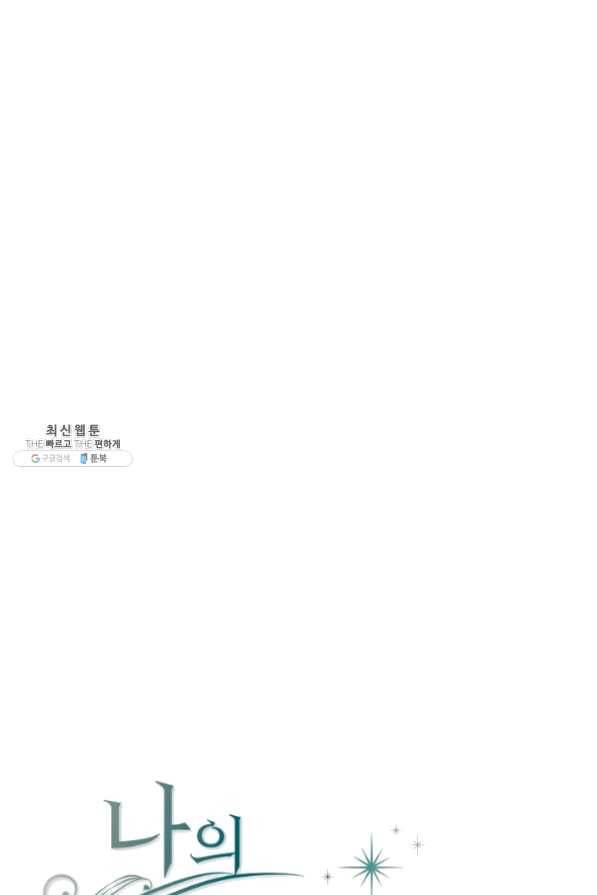 나의 칼립소 38화 22