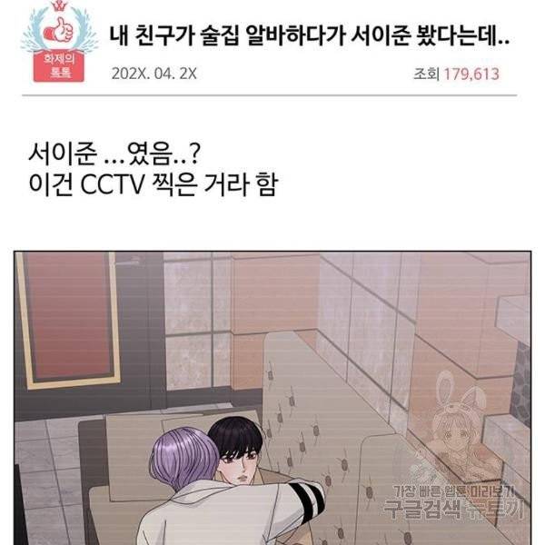 물어보는 사이 15화 6