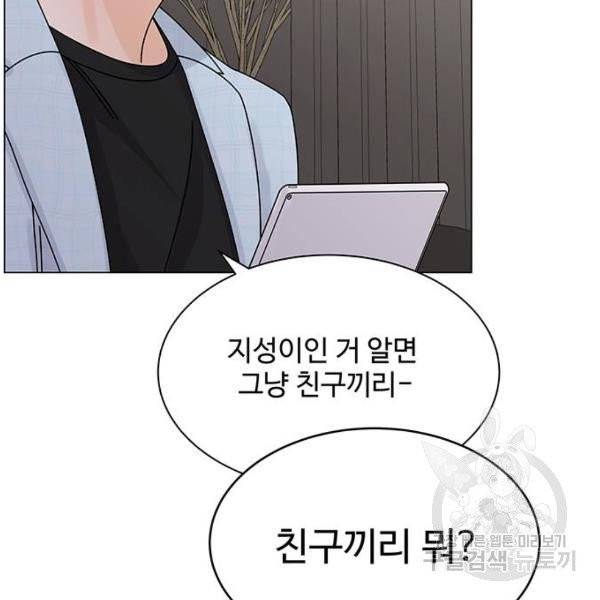 물어보는 사이 15화 20