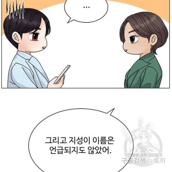 물어보는 사이 15화 22