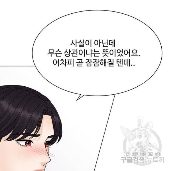 물어보는 사이 15화 28