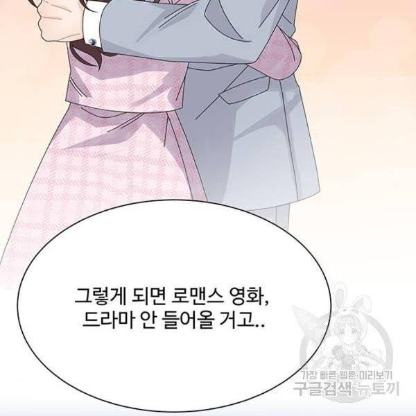 물어보는 사이 15화 32