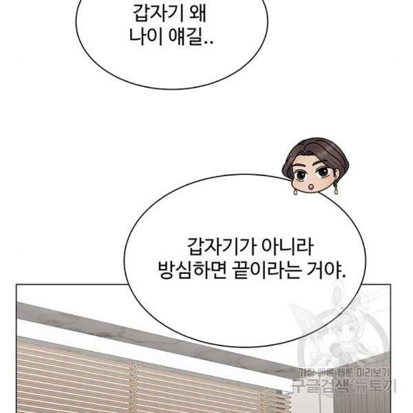 물어보는 사이 15화 37