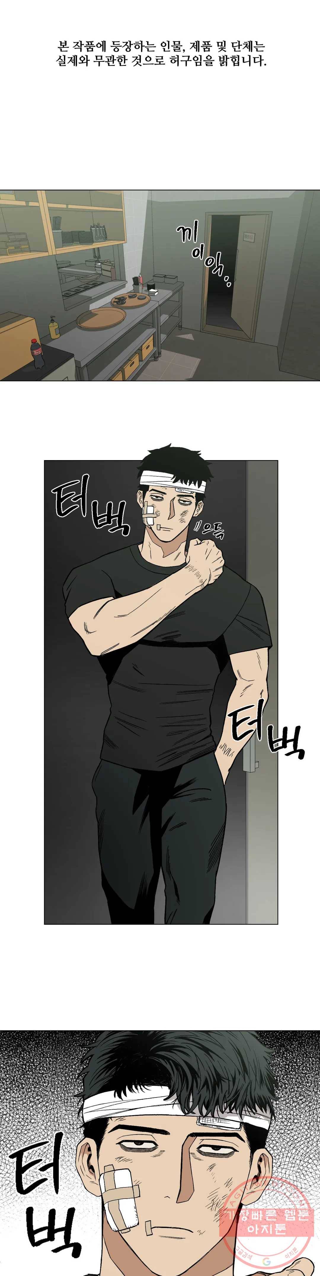킬러가 사랑에 빠졌을 때 6화 1