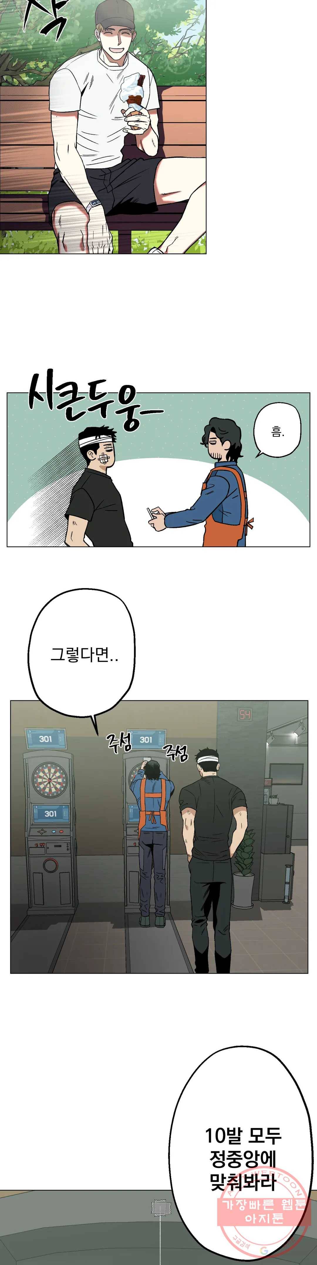 킬러가 사랑에 빠졌을 때 6화 6