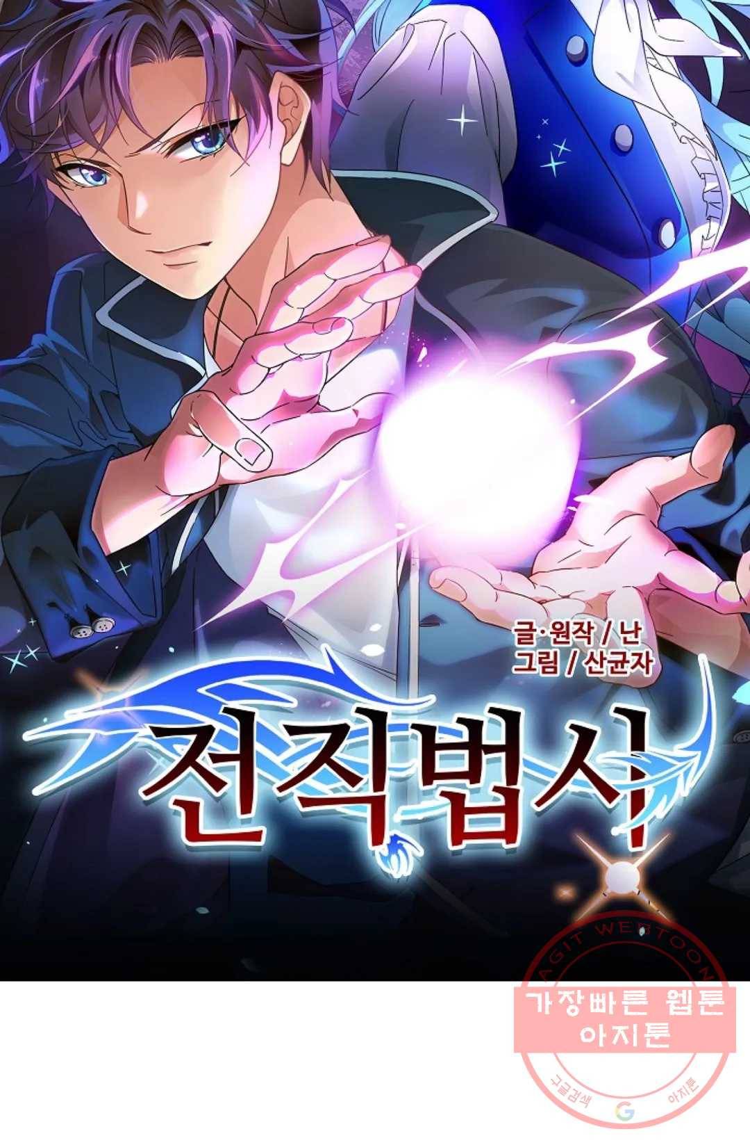 전직 법사 523화 6