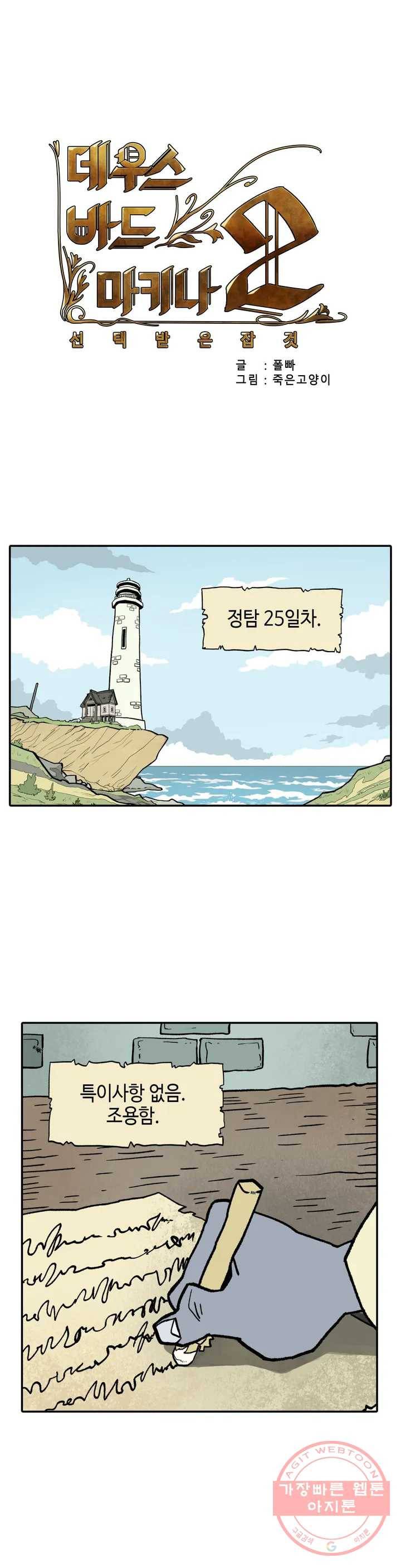 데우스 바드 마키나 2 10화 1