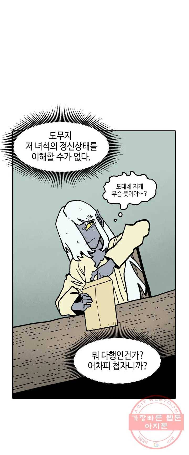 데우스 바드 마키나 2 10화 4