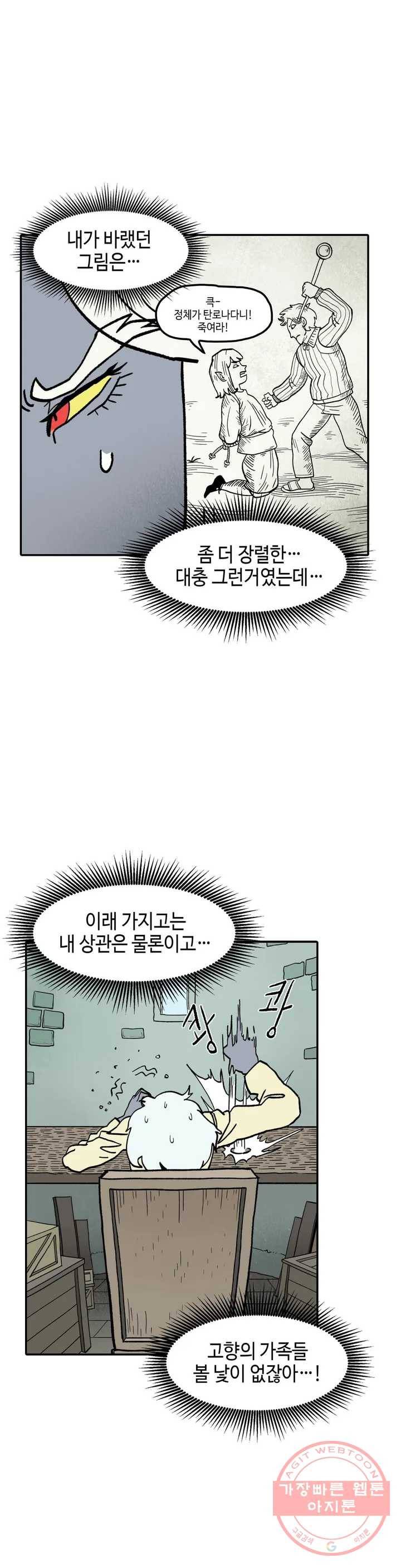 데우스 바드 마키나 2 10화 5