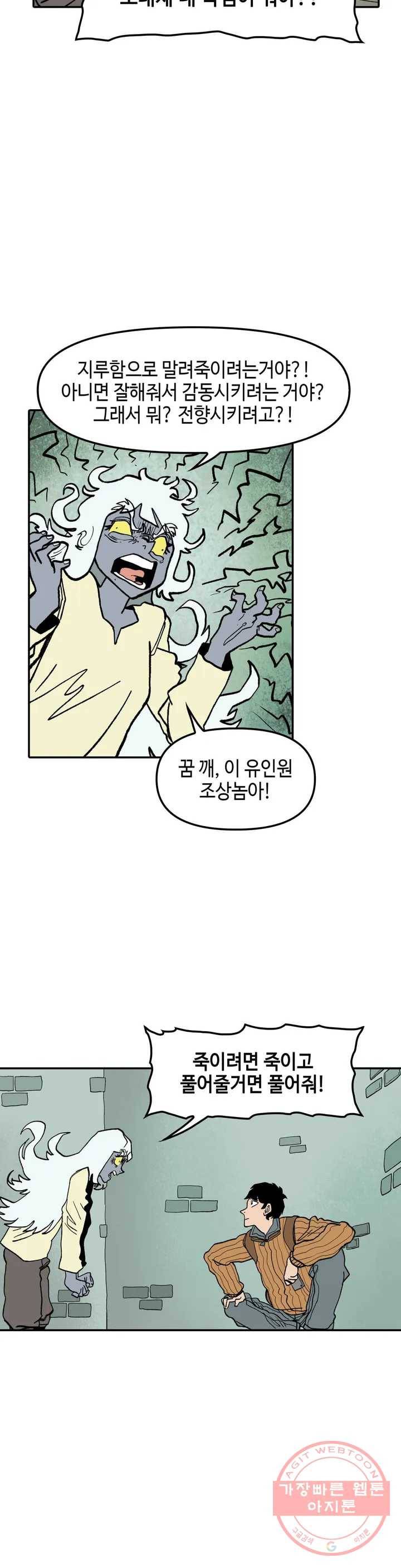 데우스 바드 마키나 2 10화 8