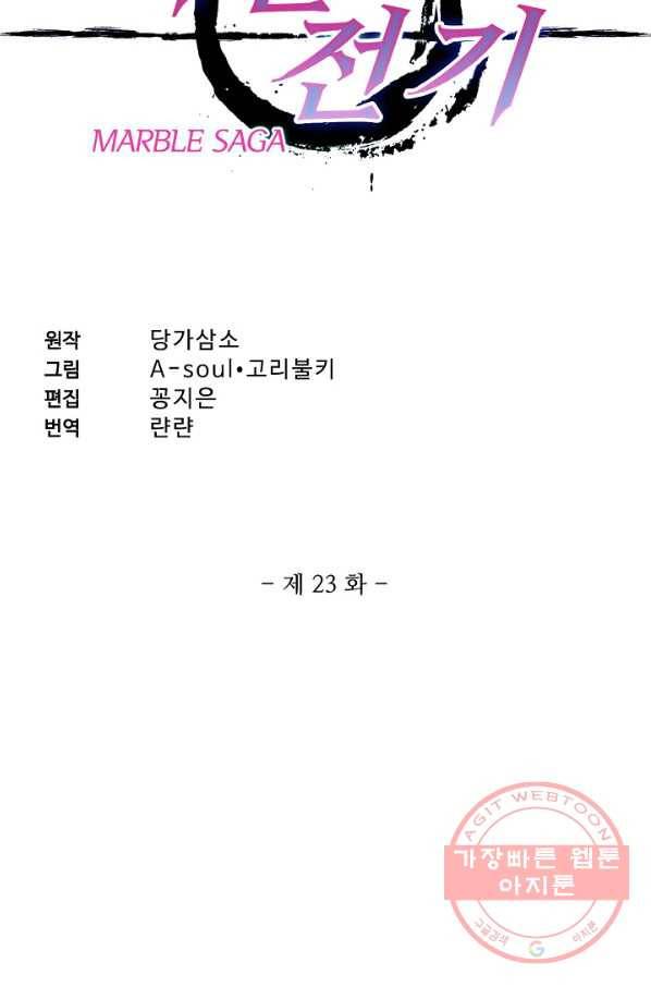 마블 전기: 파괴의 신의 탄생 23화 2