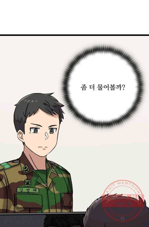만능장교 성공기 69화 1