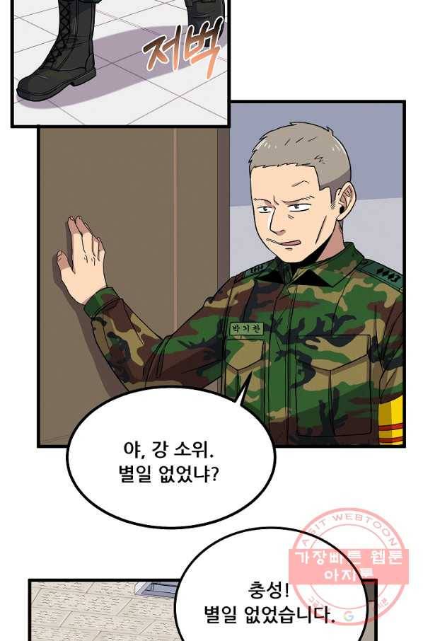 만능장교 성공기 69화 3