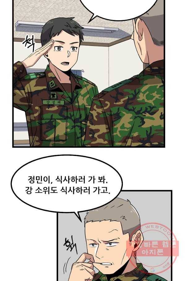 만능장교 성공기 69화 4
