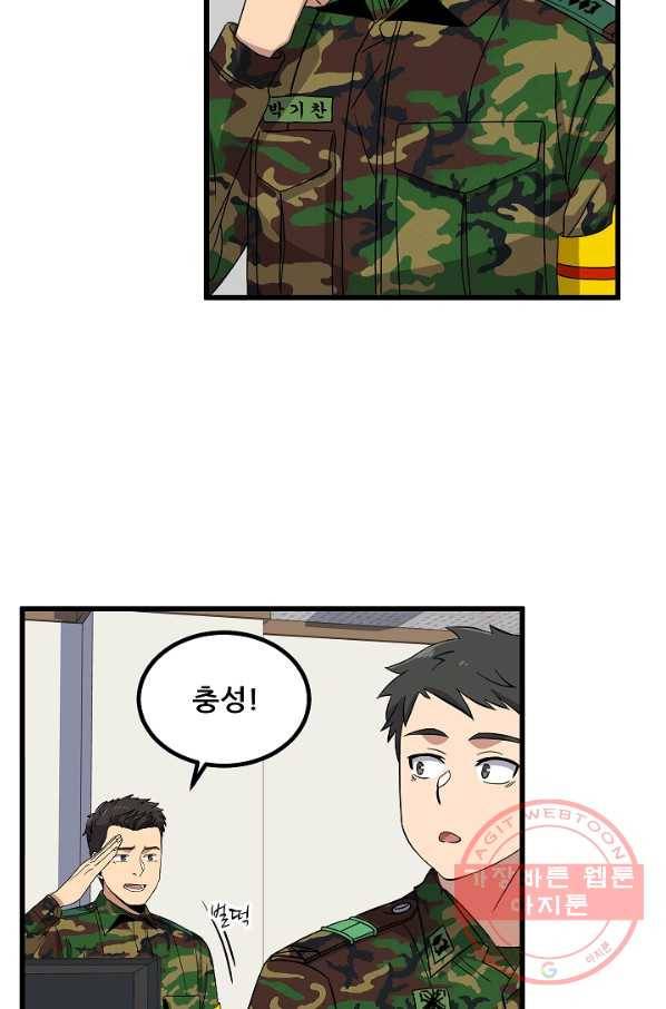 만능장교 성공기 69화 5