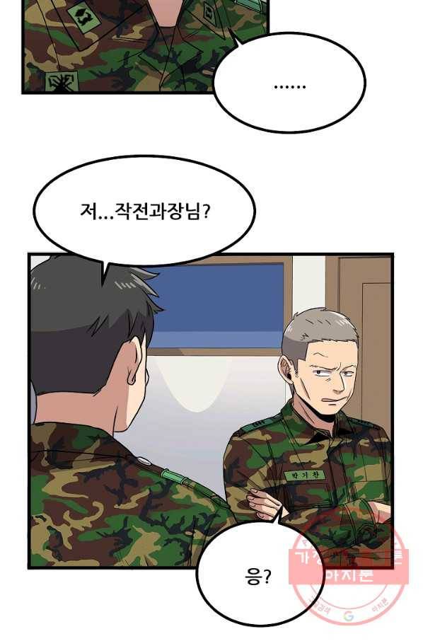 만능장교 성공기 69화 8