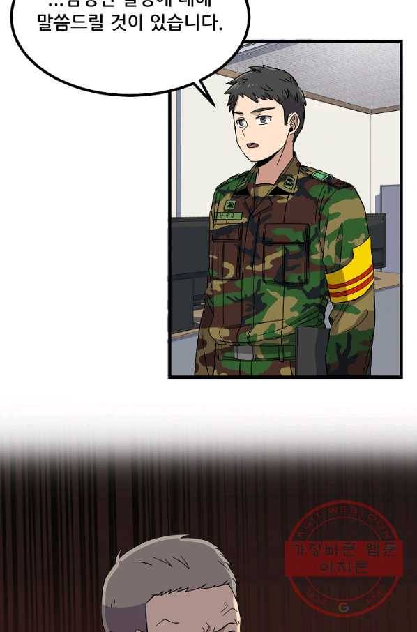 만능장교 성공기 69화 10