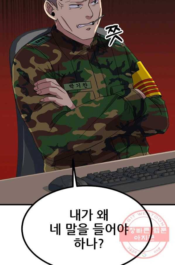 만능장교 성공기 69화 11