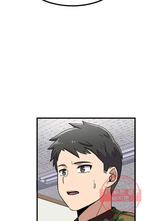만능장교 성공기 69화 12