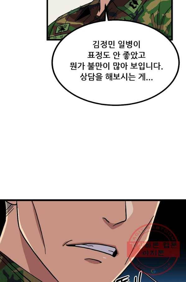 만능장교 성공기 69화 13