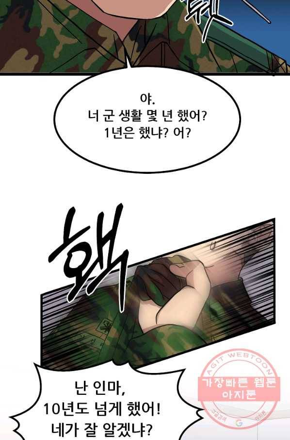 만능장교 성공기 69화 14