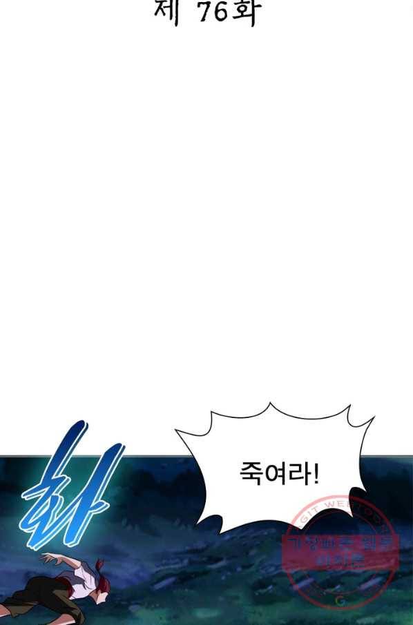 상제강림 76화 2
