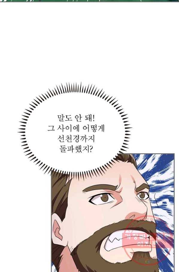 상제강림 76화 6