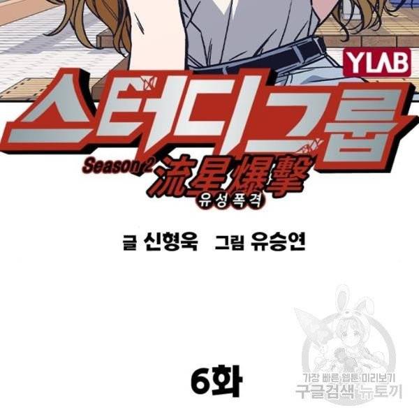 스터디그룹 시즌2 6화 21