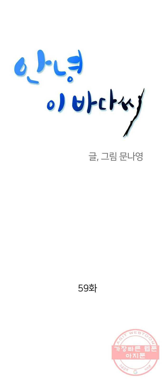 안녕, 이바다씨 59화 1