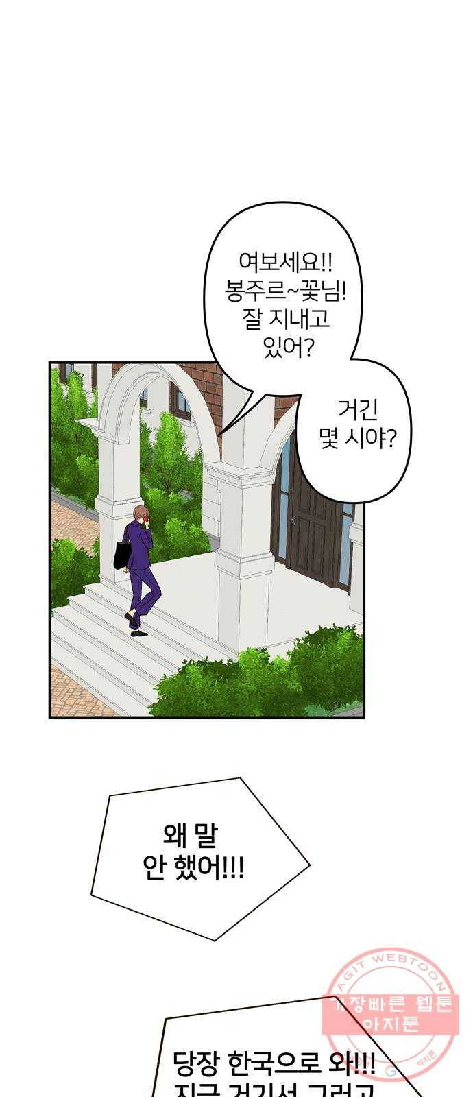 안녕, 이바다씨 59화 3