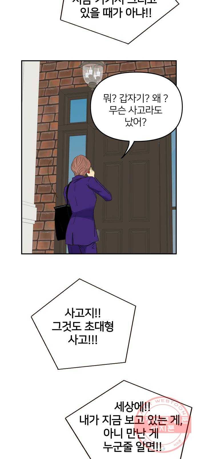 안녕, 이바다씨 59화 4