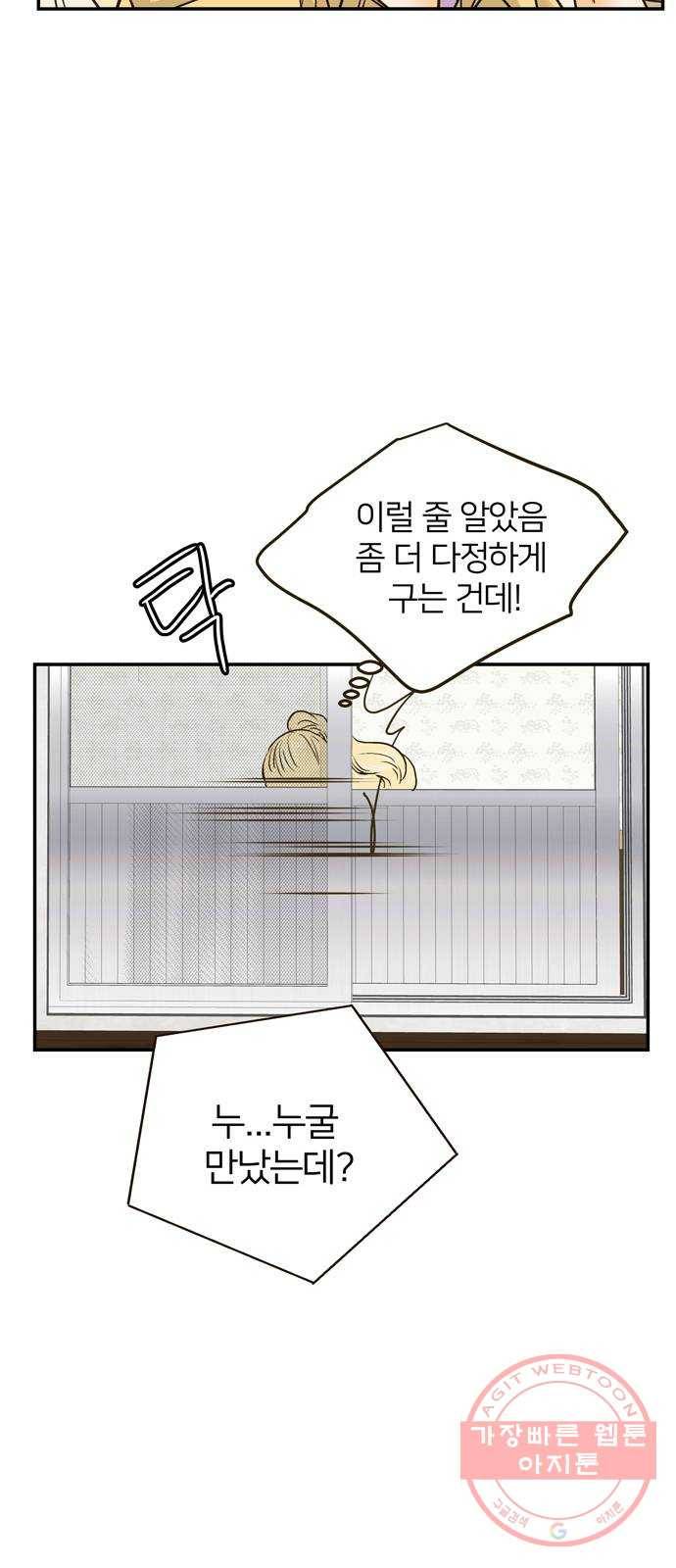 안녕, 이바다씨 59화 8
