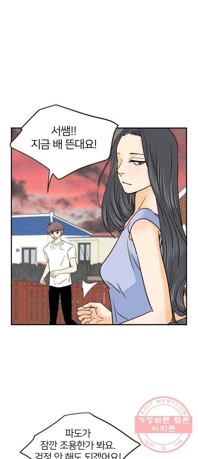 안녕, 이바다씨 59화 9