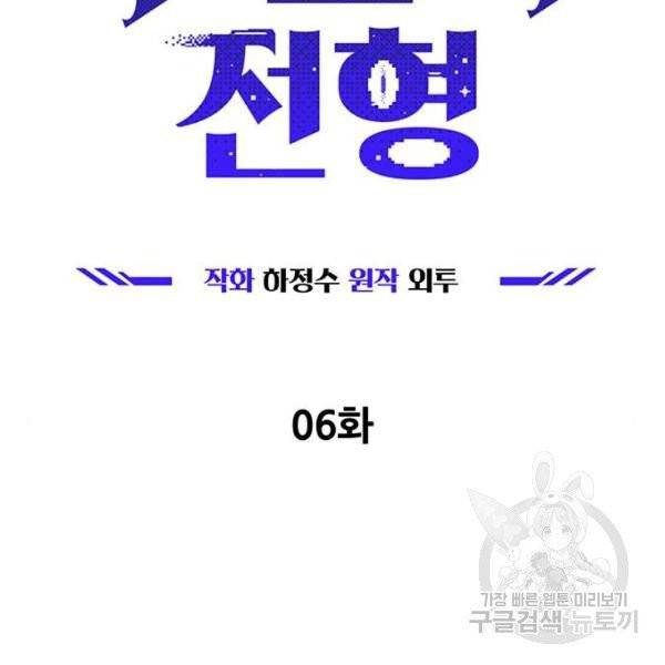 지구식 구원자 전형 6화 3