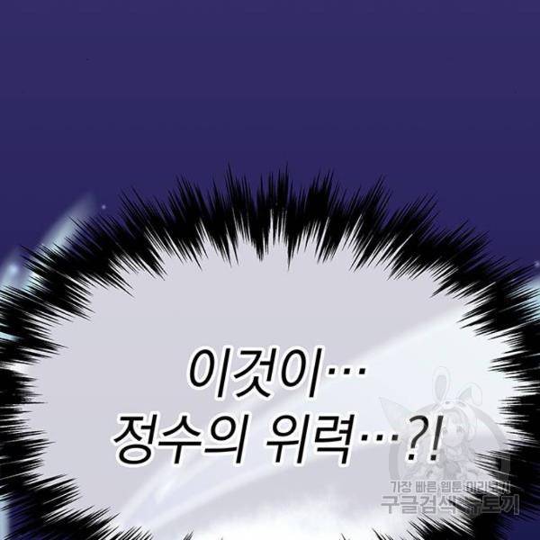 지구식 구원자 전형 6화 33