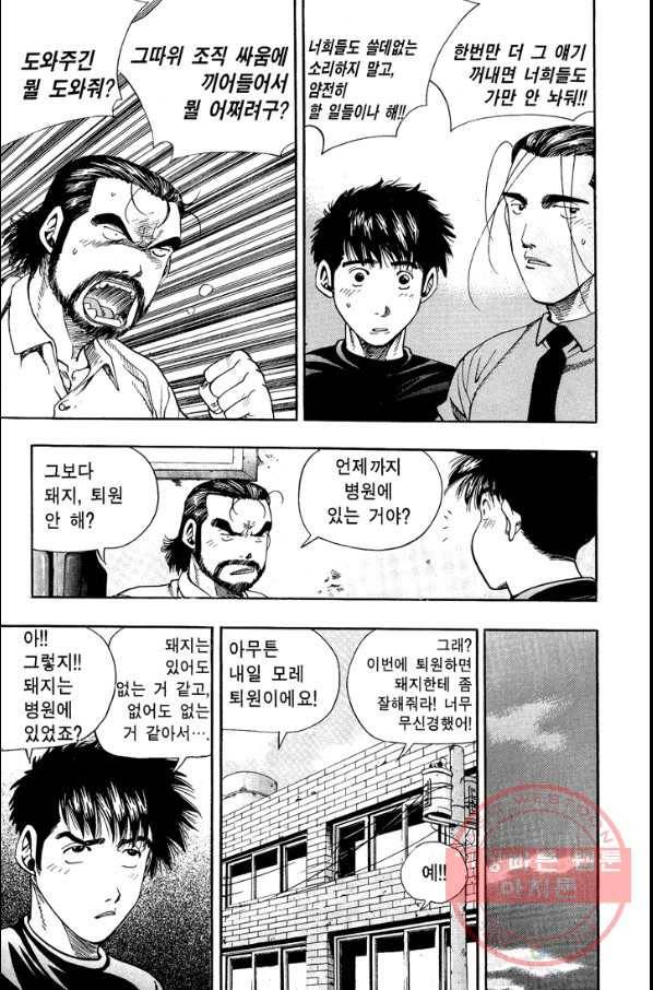 키드갱 63화 2