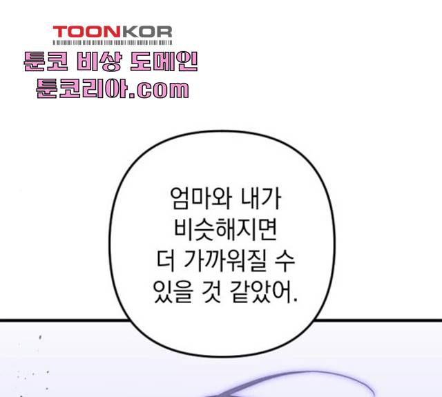 왕년엔 용사님 51화 1