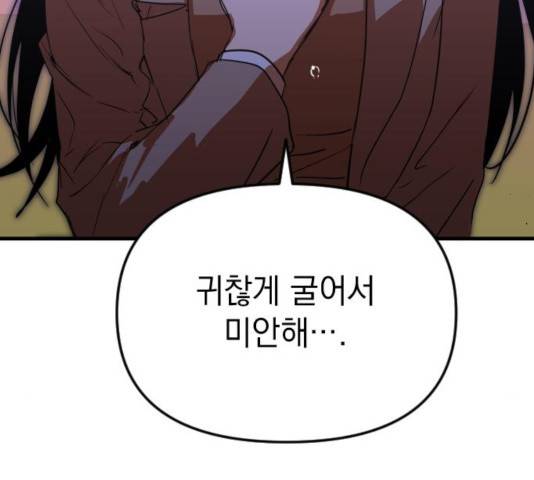 왕년엔 용사님 51화 3