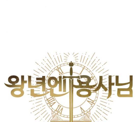 왕년엔 용사님 51화 8