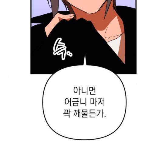 왕년엔 용사님 51화 14