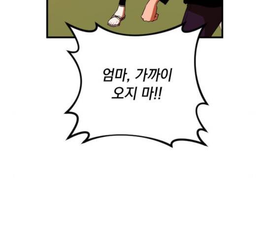 왕년엔 용사님 51화 19